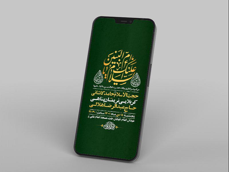 -طرح-لایه-باز-استوری-وفات-حضرت-ام-البنین-س-