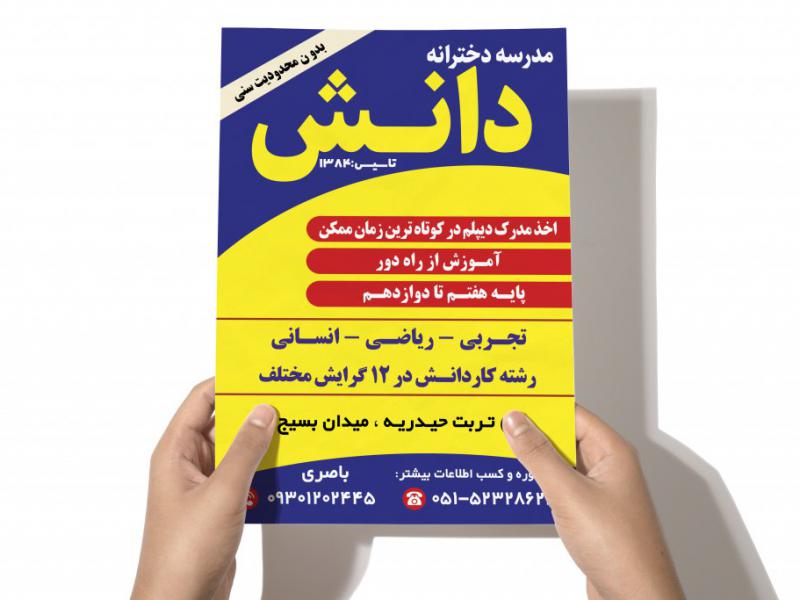 تراکت-آموزشگاه