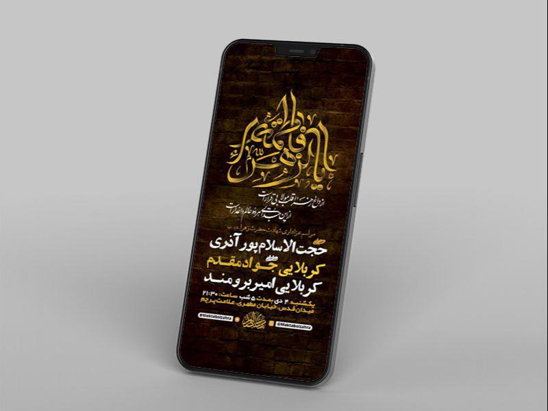 -طرح-لایه-باز-استوری-عزاداری-دهه-دوم-فاطمیه-