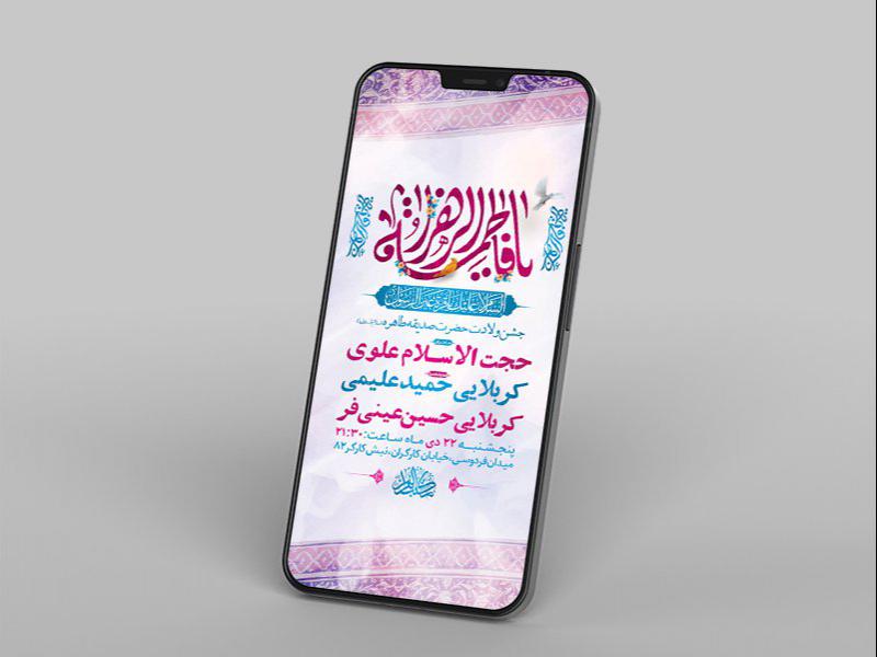 -طرح-لایه-باز-استوری-جشن-ولادت-حضرت-زهرا-س-