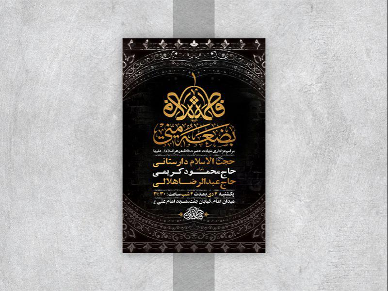 -طرح-لایه-باز-عزاداری-دهه-دوم-فاطمیه-