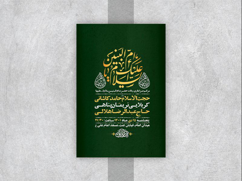 -طرح-لایه-باز-وفات-حضرت-ام-البنین-س-