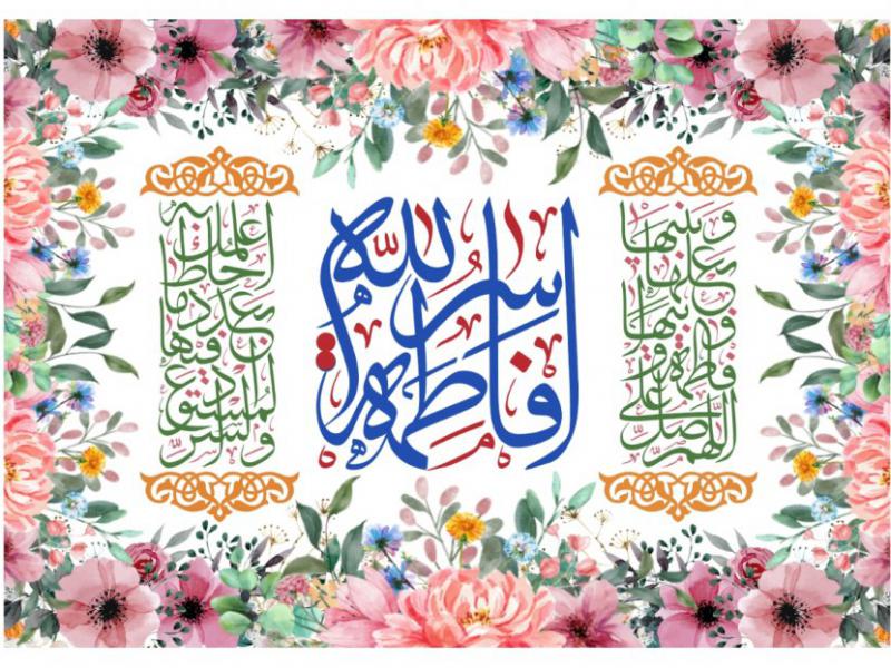طرح-کتيبه-ويژه-ولادت-حضرت-فاطمه