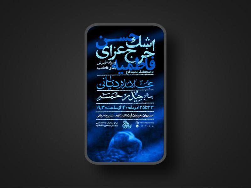 پوستر-لایه-باز-مراسم-هفتگی-ایام-فاطمیه