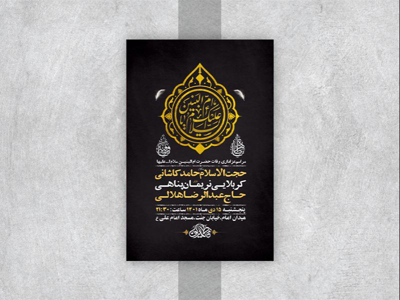 -طرح-لایه-باز-وفات-حضرت-ام-البنین-س-