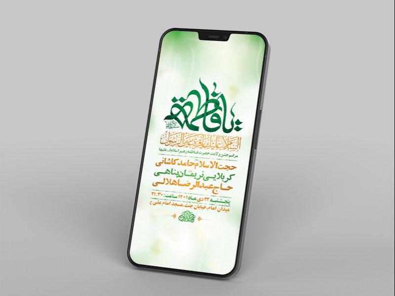 -طرح-لایه-باز-استوری-جشن-ولادت-حضرت-زهرا-س-