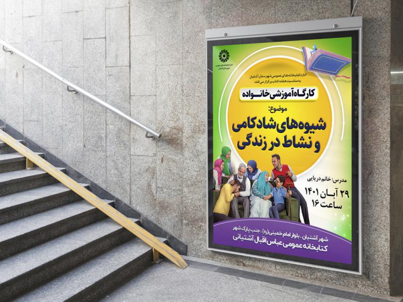 -پوستر-لایه-باز-کارگاه-آموزشی