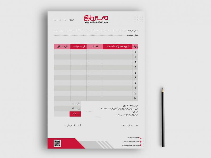 دانلود-طرح-لایه-باز-فاکتور-فروش