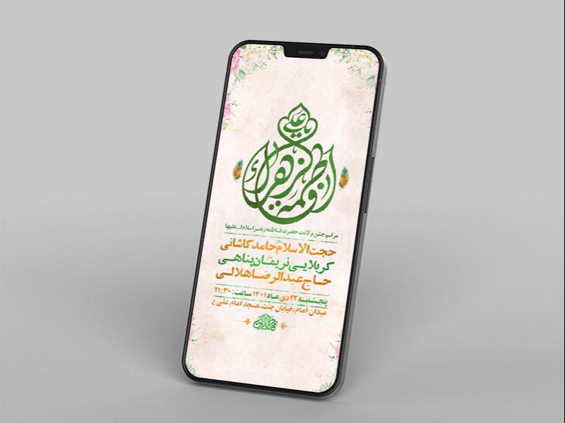 -طرح-لایه-باز-استوری-جشن-ولادت-حضرت-زهرا-س-