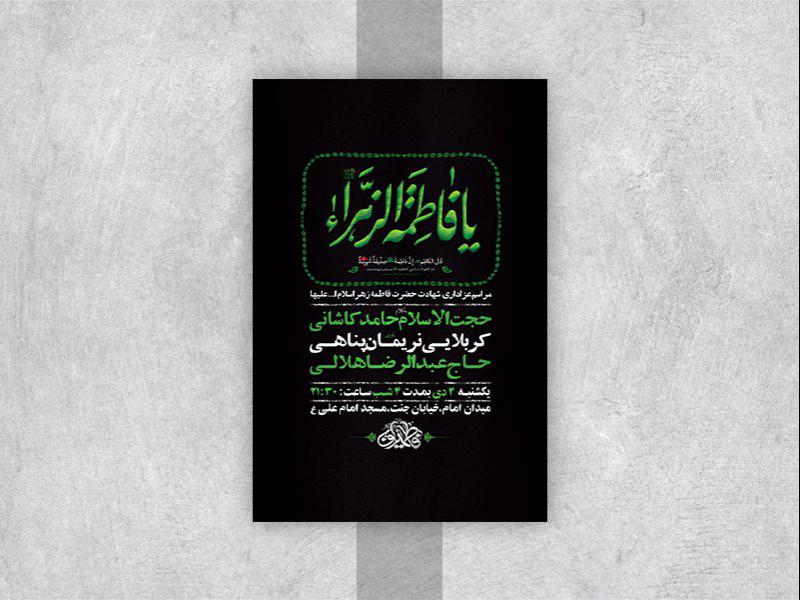 -طرح-لایه-باز-عزاداری-دهه-دوم-فاطمیه-