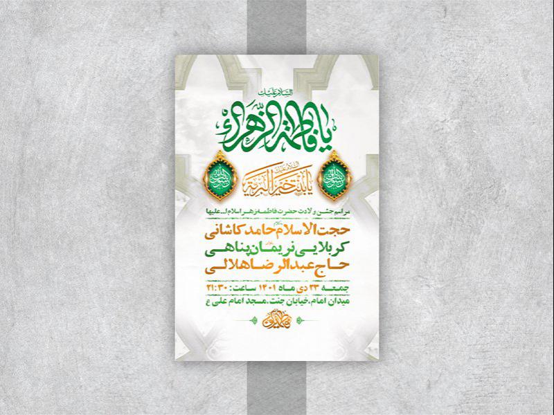 -طرح-لایه-باز-جشن-ولادت-حضرت-زهرا-س-