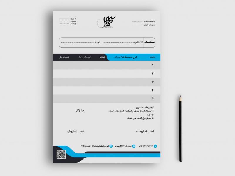 دانلود-طرح-لایه-باز-فاکتور-فروش