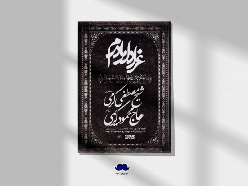 اطلاعیه-لایه-باز-شهادت-حضرت-زهرا-س