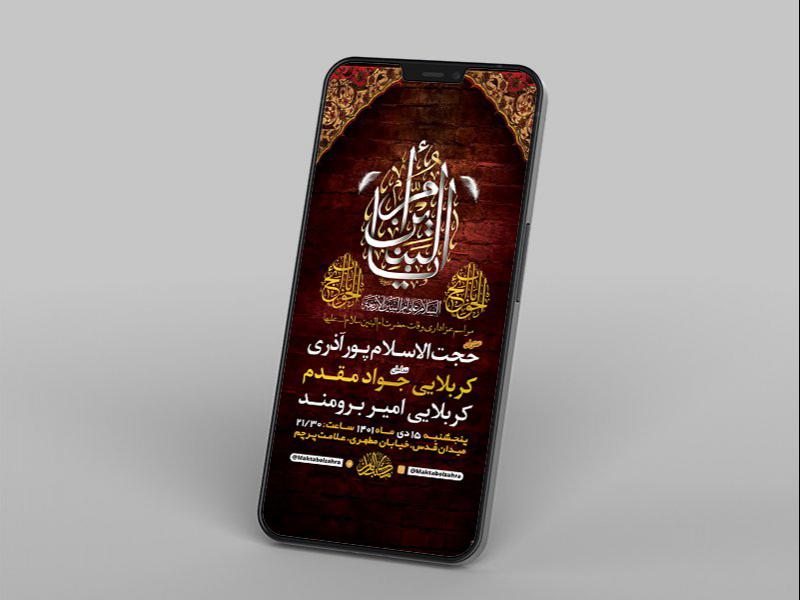 -طرح-لایه-باز-استوری-وفات-حضرت-ام-البنین-س-