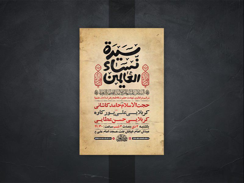 -طرح-لایه-باز-عزاداری-دهه-دوم-فاطمیه-