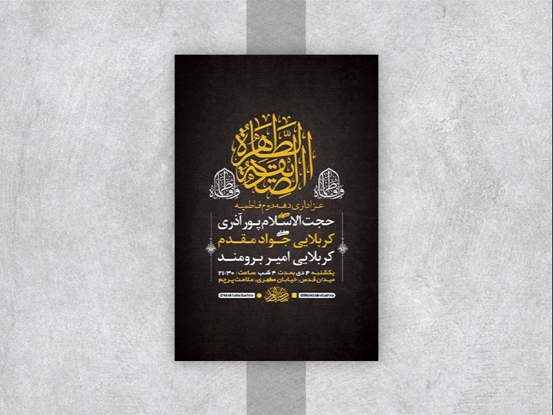 -طرح-لایه-باز-عزاداری-دهه-دوم-فاطمیه-