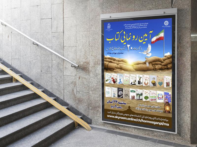 پوستر-مراسم-نقد-و-رونمایی-کتاب