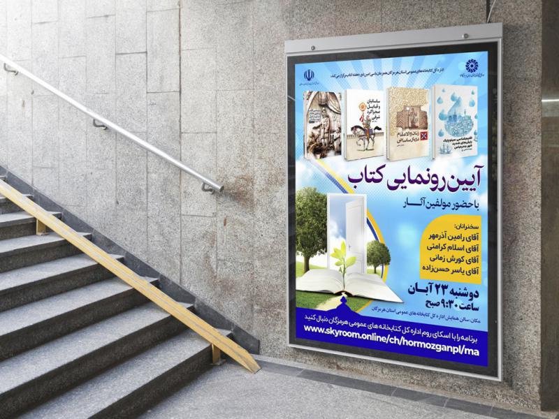 -پوستر-مراسم-نقد-و-رونمایی-کتاب