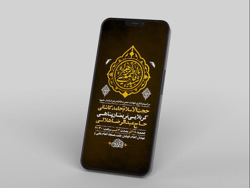 -طرح-لایه-باز-استوری-عزاداری-دهه-دوم-فاطمیه-