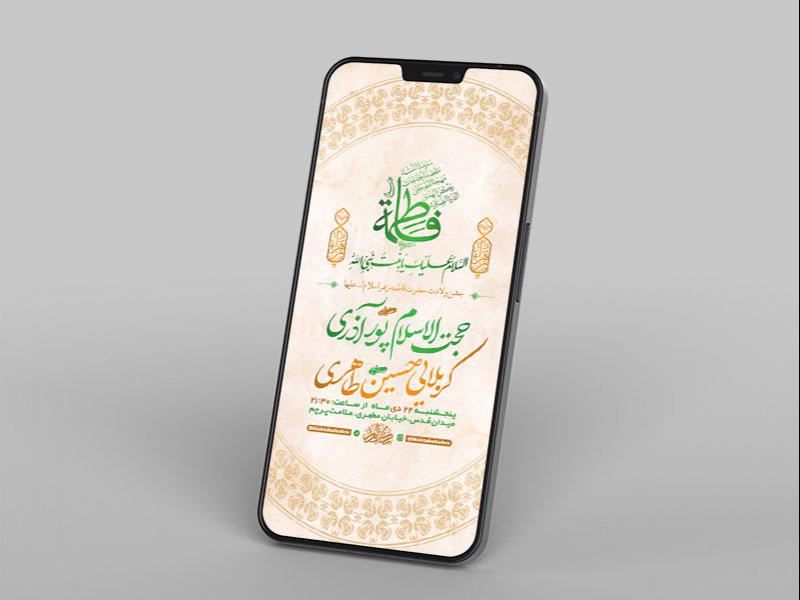 -طرح-لایه-باز-استوری-جشن-ولادت-حضرت-زهرا-س-