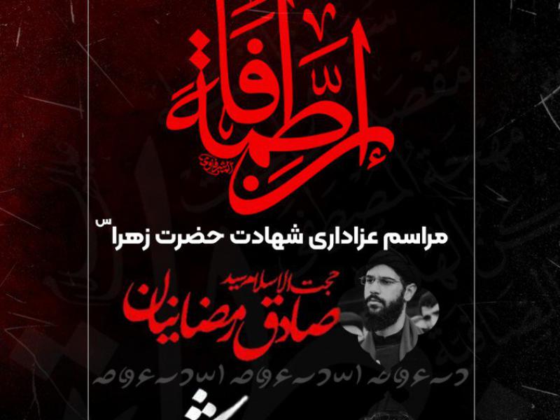 طرح-لایه-باز-استوری-شهادت-حضرت-زهرا-سلام-الله-علیه