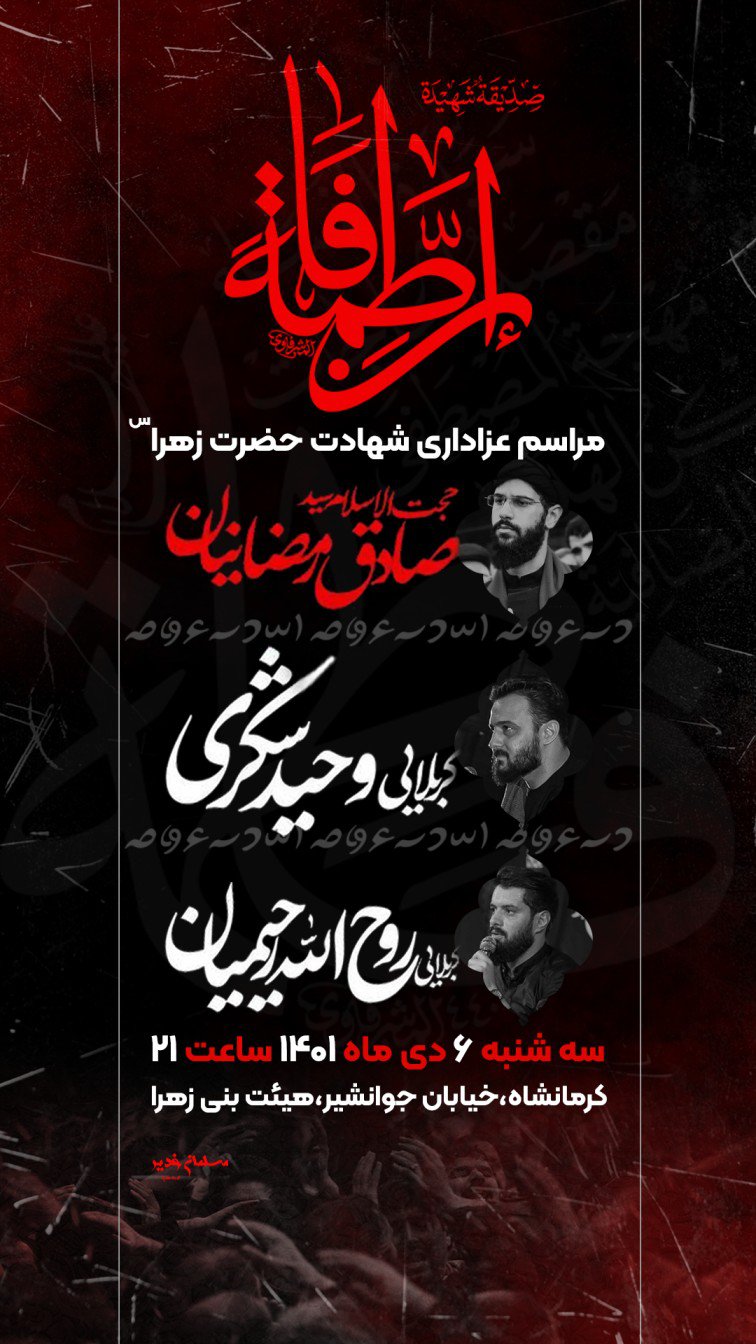 طرح لایه باز استوری شهادت حضرت زهرا سلام الله علیه