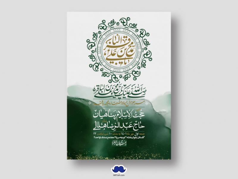 اطلاعیه-لایه-باز-ولادت-امام-محمد-باقر-ع