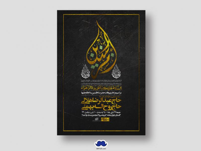 اطلاعیه-لایه-باز-وفات-حضرت-ام-البنین-س