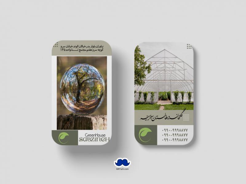 دانلود-لایه-باز-کارت-ویزیت-گلخانه