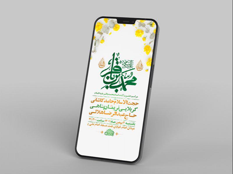 -طرح-لایه-باز-استوری-جشن-ولادت-امام-محمد-باقر-ع-