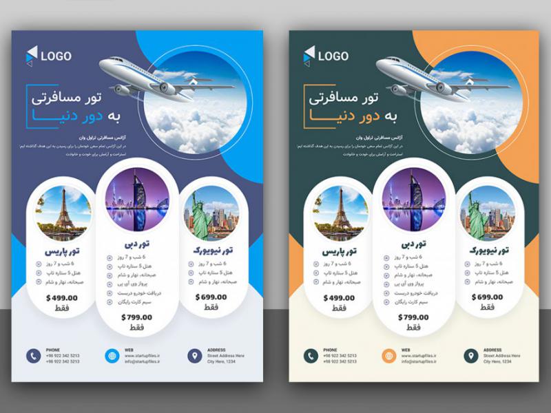 پوستر-پریمیوم-لایه-باز-تور-های-مسافرتی-و-گردشگری-PSD
