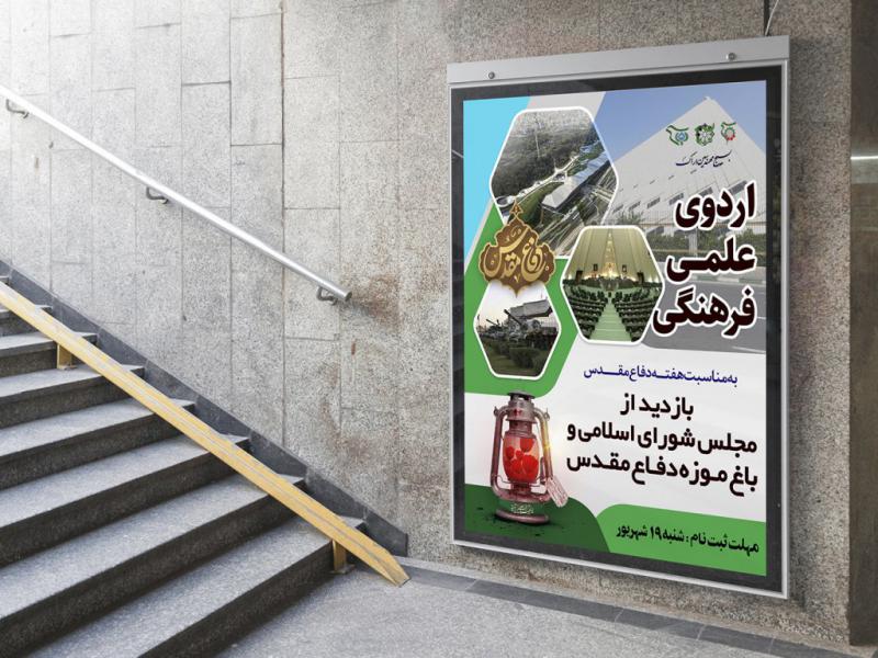 -بنر-لایه-باز-اطلاع-رسانی-اردوی-دانشجویی