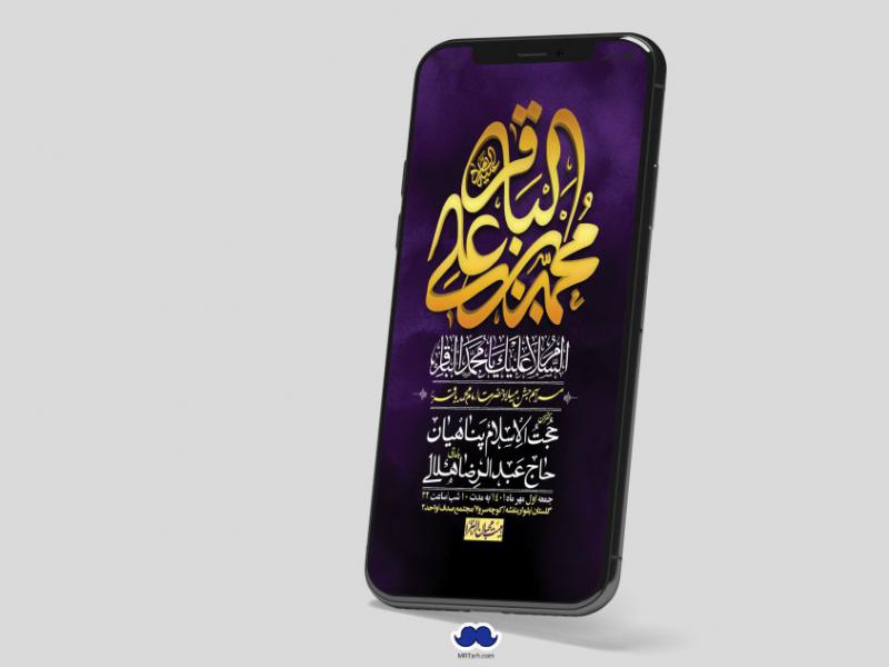 استوری-لایه-باز-ولادت-امام-محمد-باقر-ع