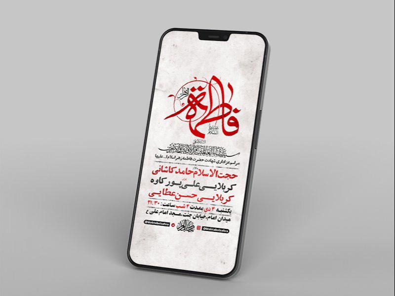 -طرح-لایه-باز-استوری-عزاداری-دهه-دوم-فاطمیه-