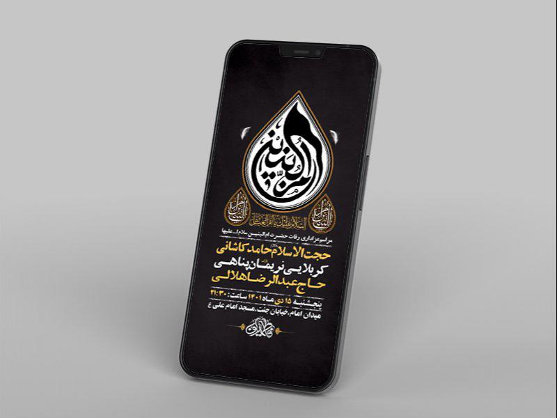 -طرح-لایه-باز-استوری-وفات-حضرت-ام-البنین-س-