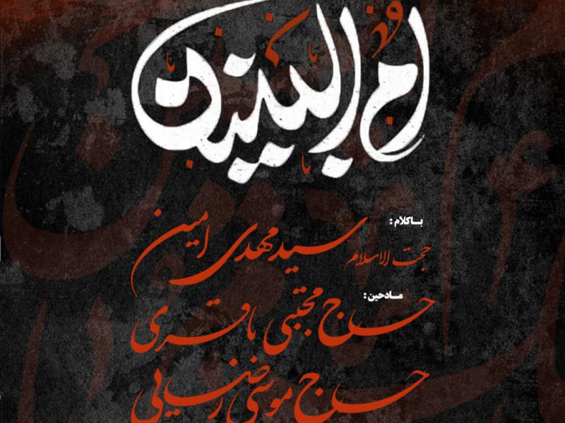 شهادت-حضرت-ام-البنین-