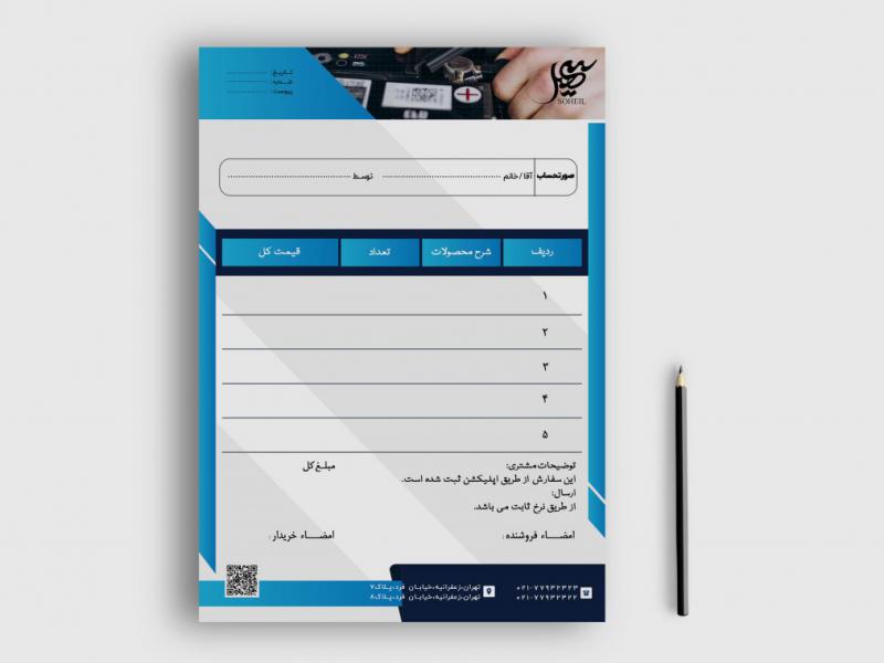 دانلود-طرح-لایه-باز-فاکتور-فروش