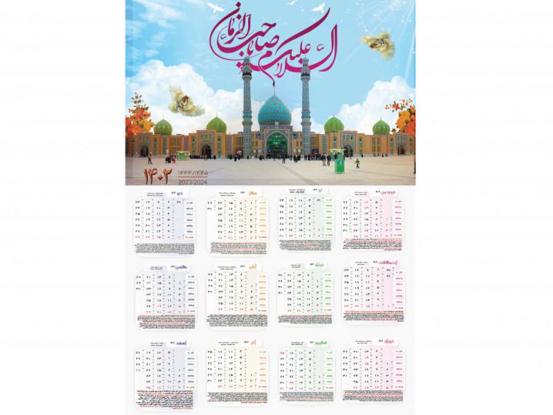 تقویم-1402