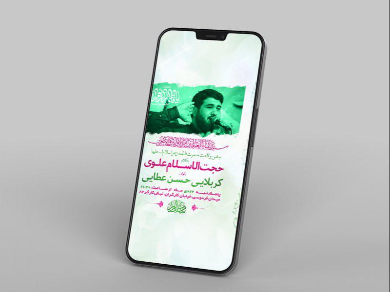 -طرح-لایه-باز-استوری-جشن-ولادت-حضرت-زهرا-س-