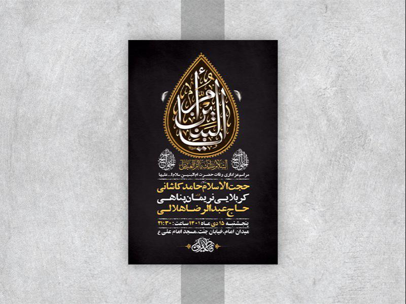 -طرح-لایه-باز-وفات-حضرت-ام-البنین-س-