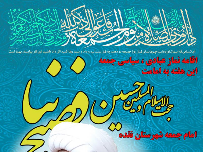 اطلاعیه-نماز-جمعه