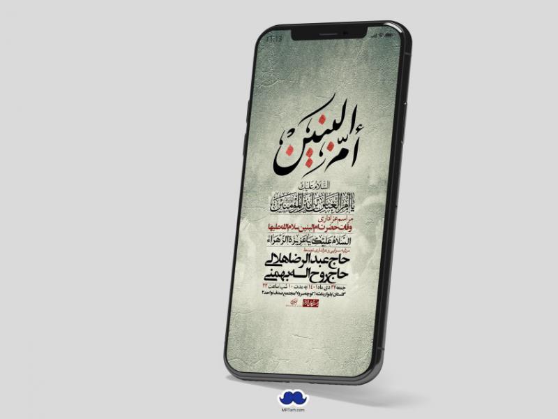 استوری-لایه-باز-وفات-حضرت-ام-البنین-س