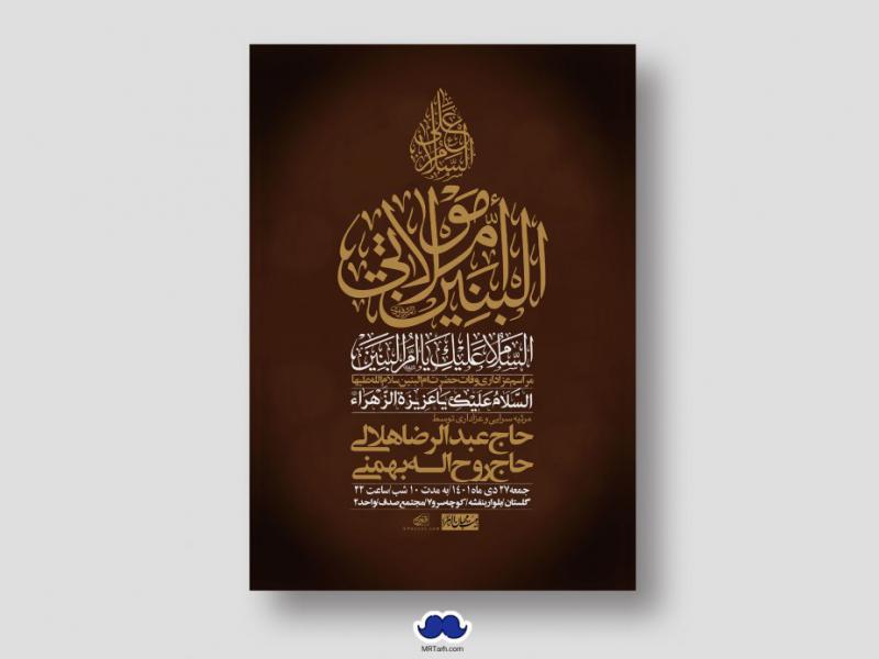 اطلاعیه-لایه-باز-وفات-حضرت-ام-البنین-س