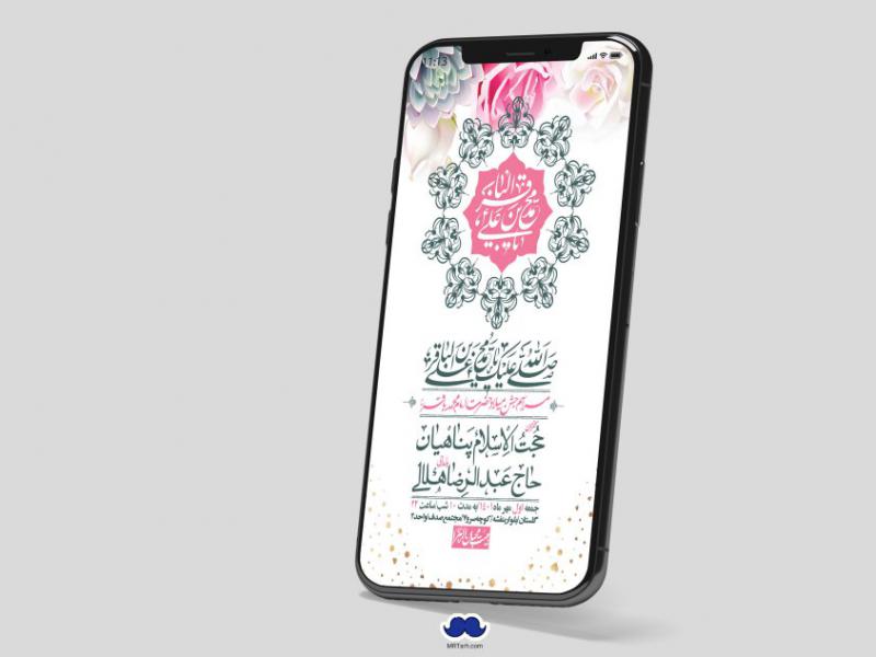 استوری-لایه-باز-ولادت-امام-محمد-باقر-ع