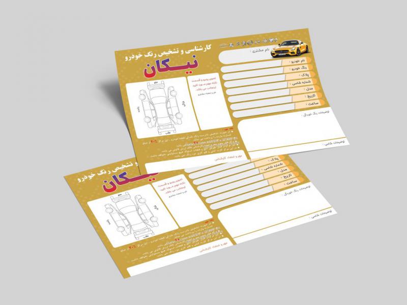 تراکت-کارتکس-رنگ-خودرو