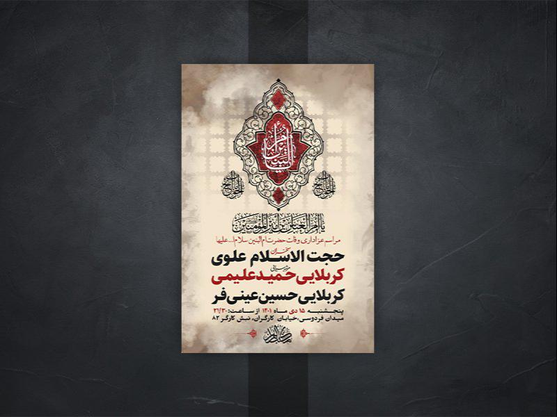 -طرح-لایه-باز-وفات-حضرت-ام-البنین-س-