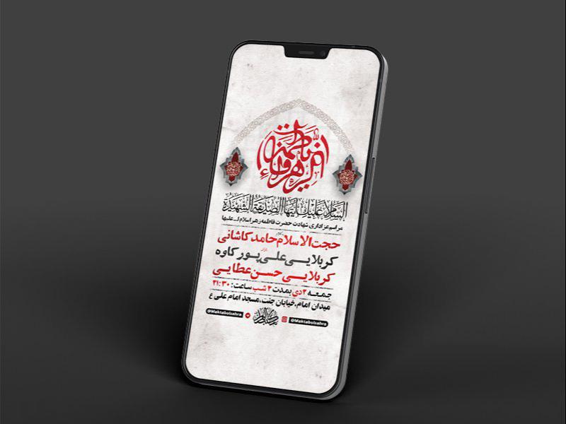 -طرح-لایه-باز-استوری-عزاداری-دهه-دوم-فاطمیه-