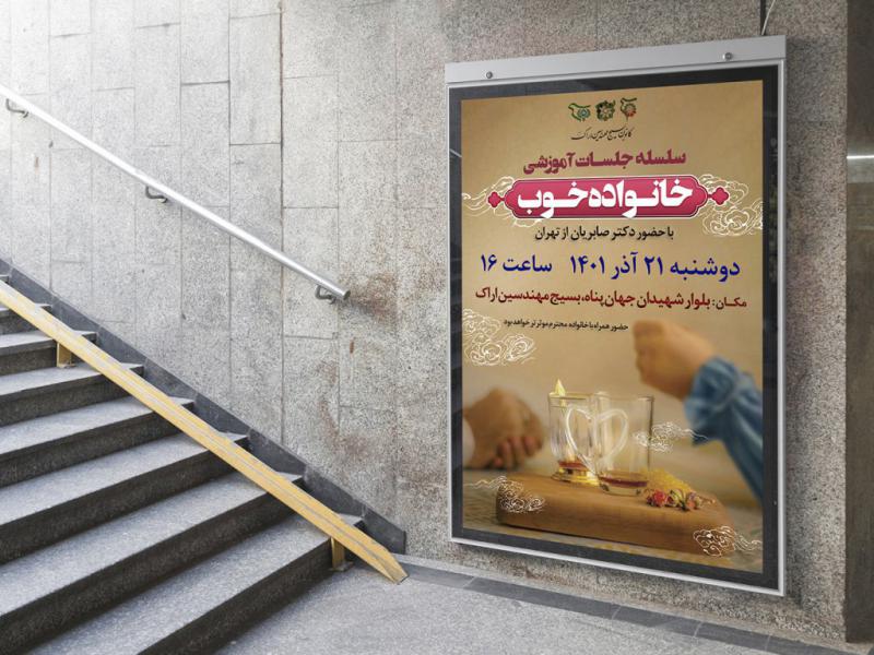 -پوستر-لایه-باز-کارگاه-آموزشی