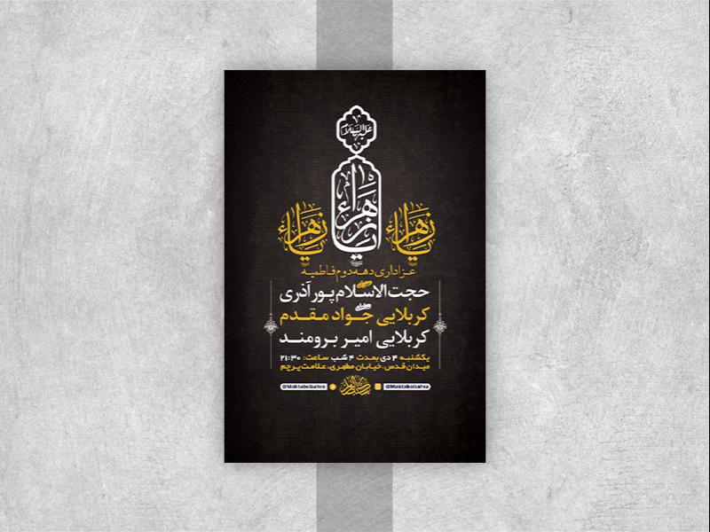 -طرح-لایه-باز-عزاداری-دهه-دوم-فاطمیه-