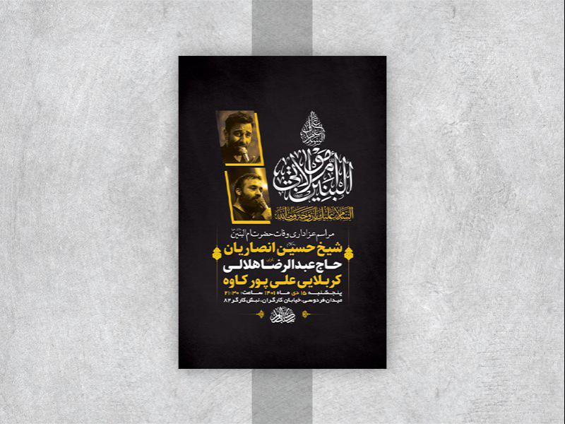 -طرح-لایه-باز-وفات-حضرت-ام-البنین-س-